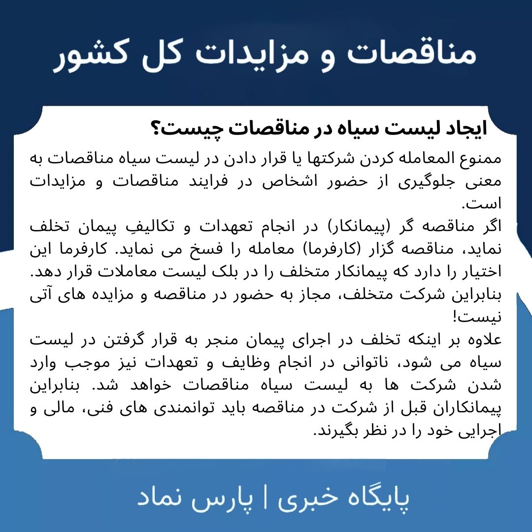 مناقصات